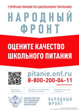 Не довольны качеством питания в школе? Мы поможем исправить!